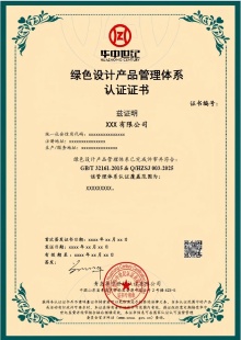 綠色設(shè)計(jì)產(chǎn)品管理體系